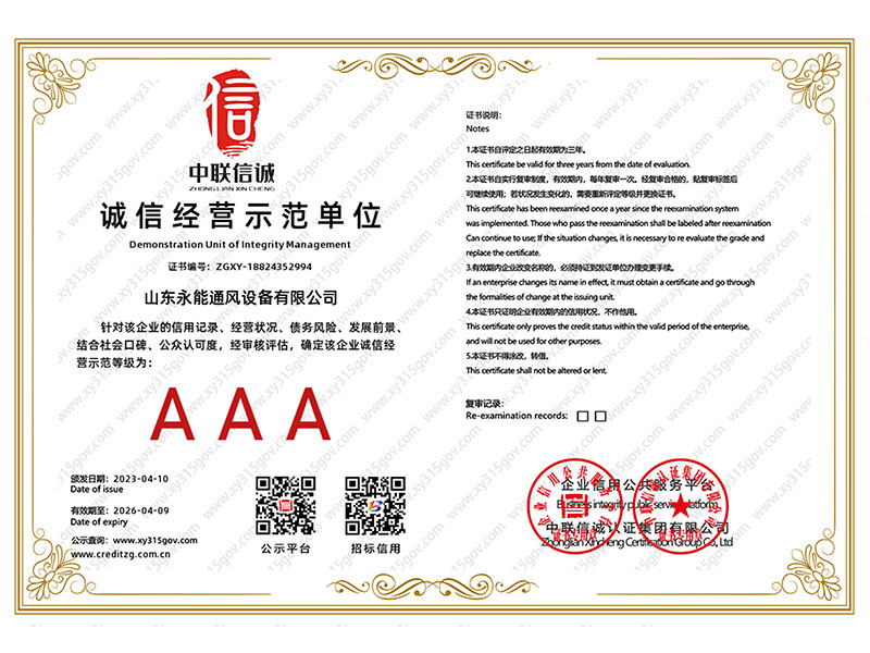 誠(chéng)信經(jīng)營(yíng)示范單位