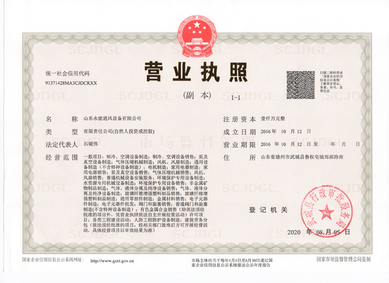 營(yíng)業(yè)執(zhí)照